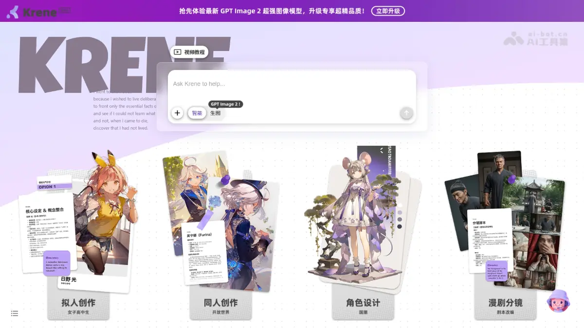 Krene 截图