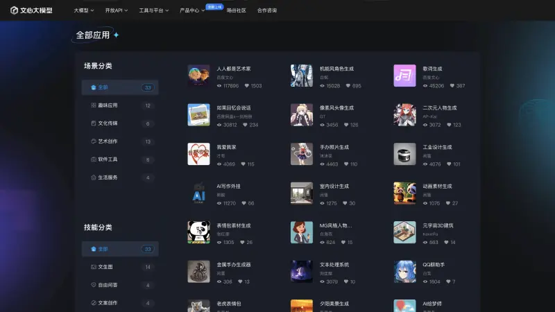 创意应用空间 截图