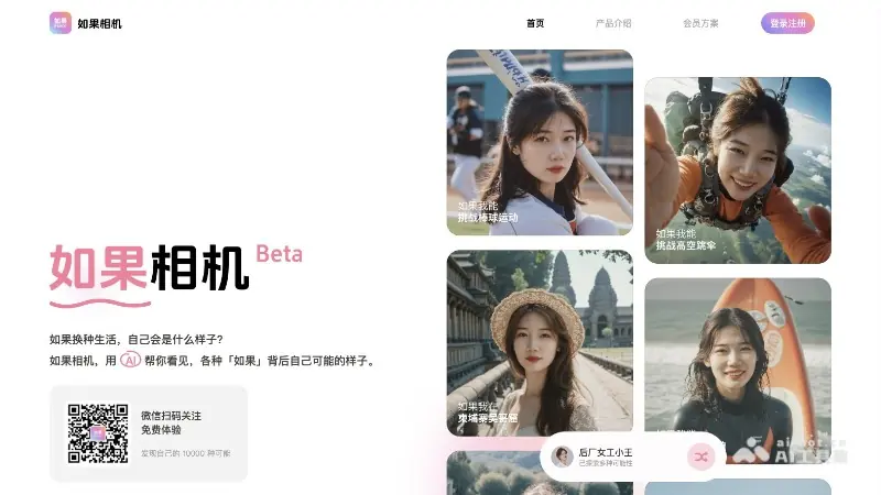 如果相机 截图