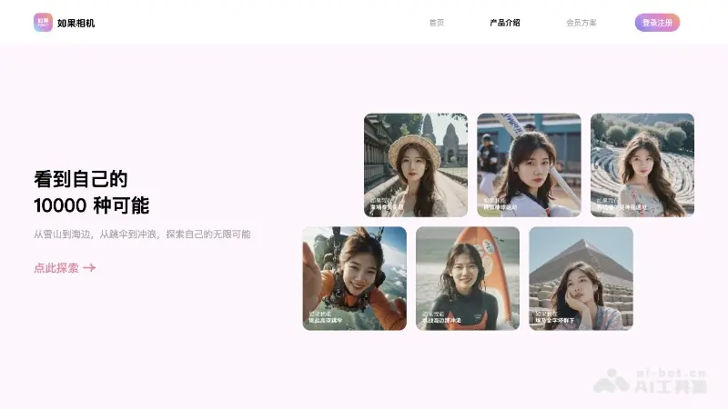如果相机 截图