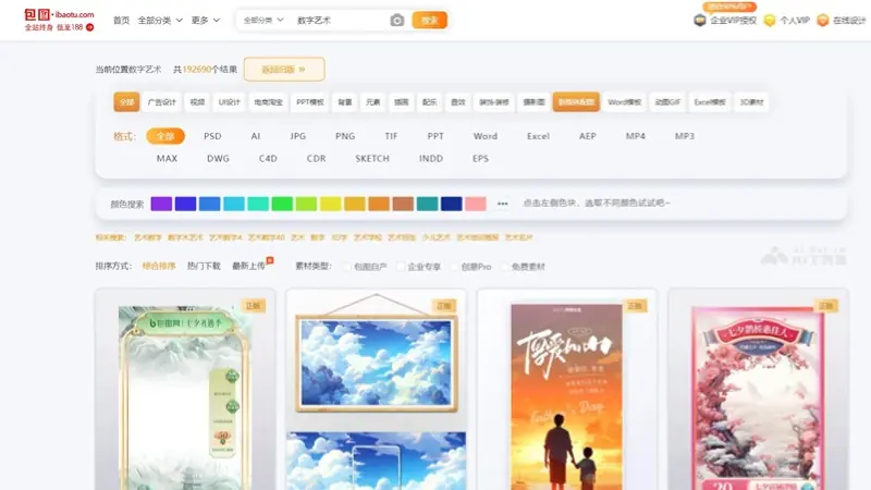 包图网AI素 截图
