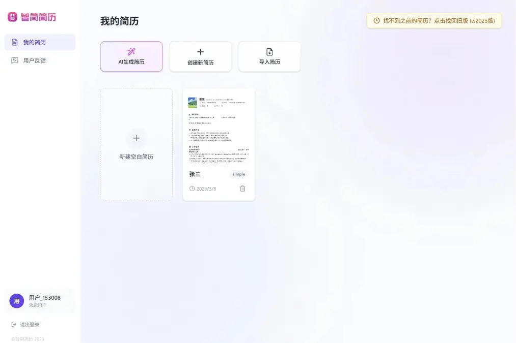 智简简历 截图