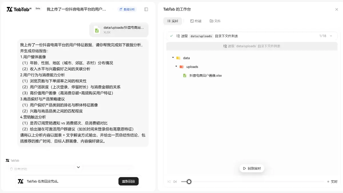 TabTab 截图