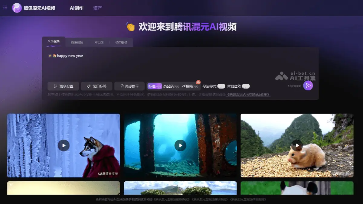 腾讯混元AI 截图