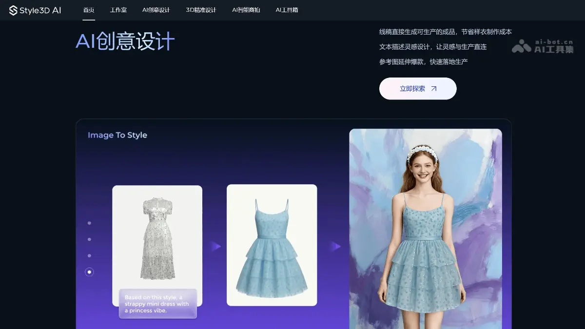 Style3D 截图