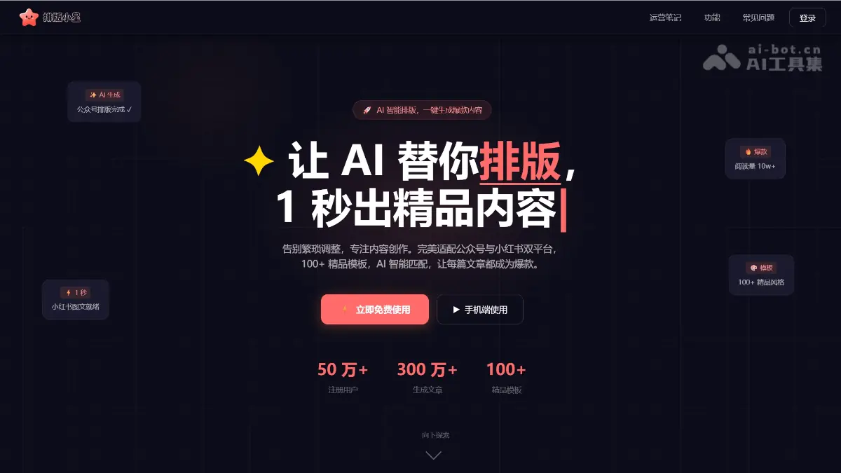 排版小星 截图