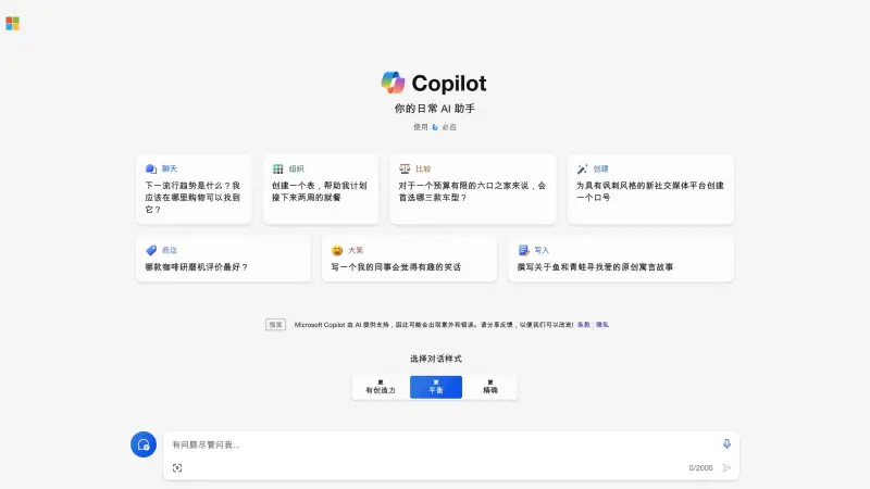 Copilot 截图