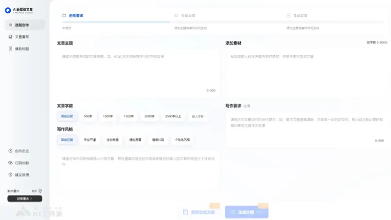 AI新媒体文章 截图