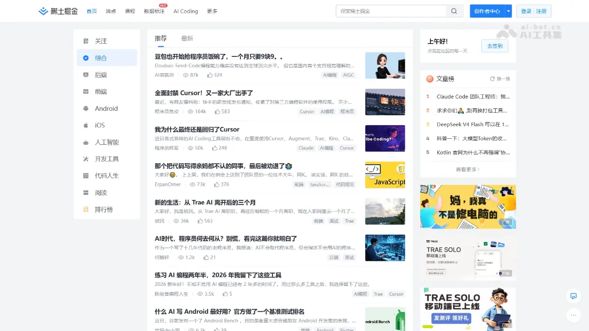 稀土掘金 截图