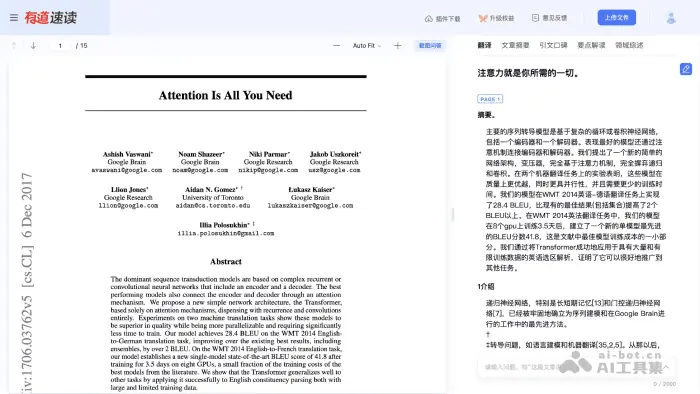 有道速读 截图