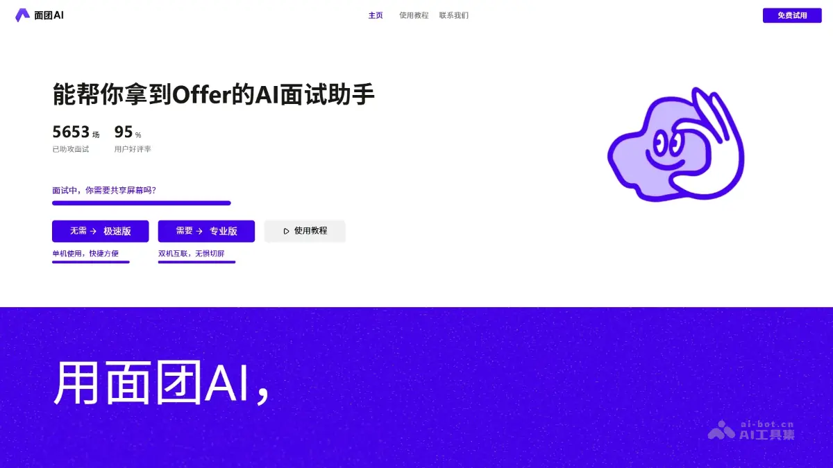 面团AI 截图