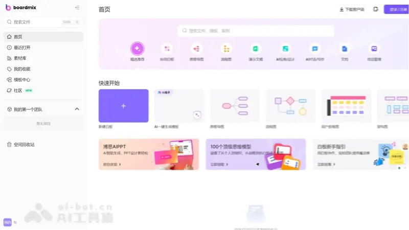 博思白板 截图