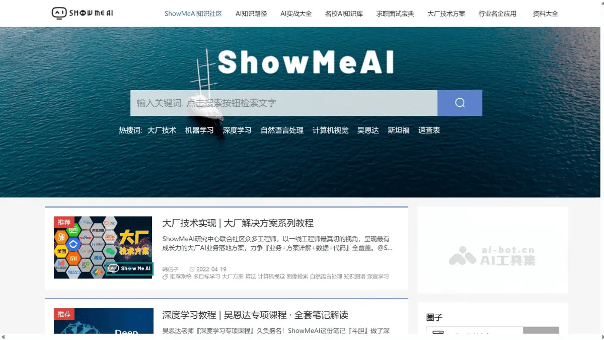 ShowMeAI 截图