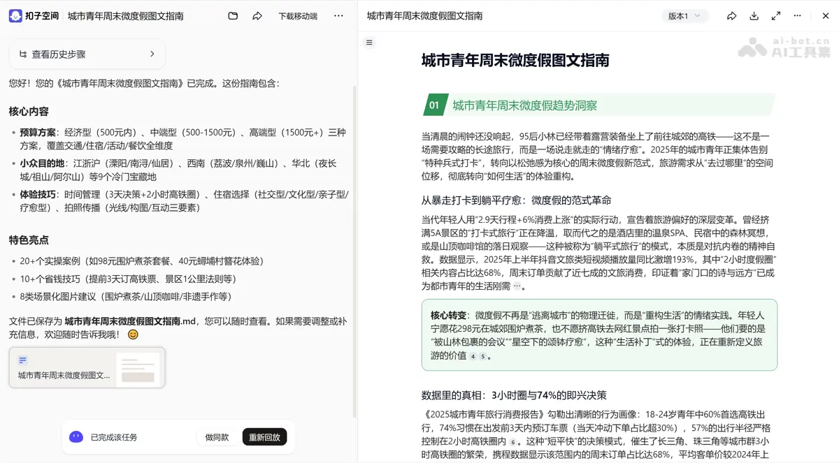 扣子 截图