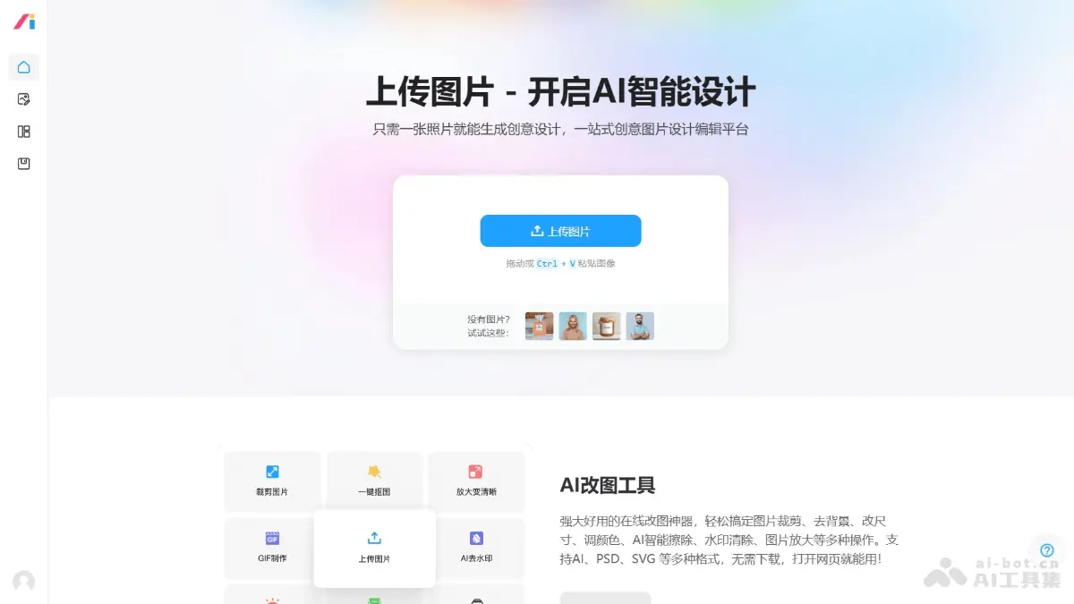 AI设计神器 截图