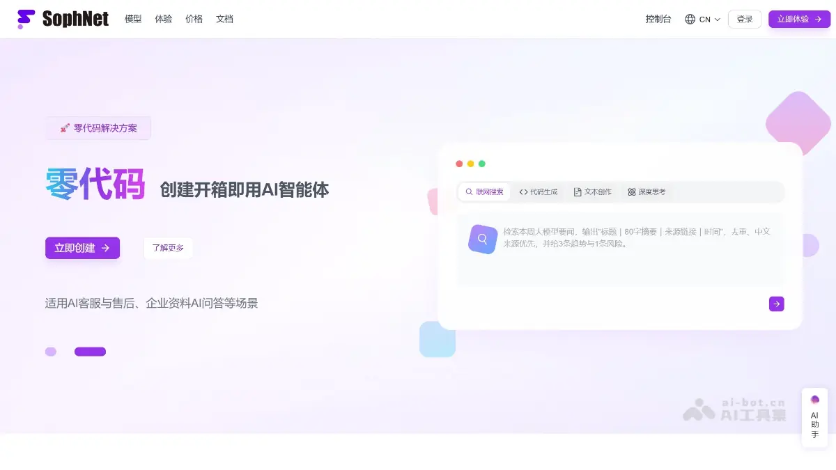 SophNet 截图