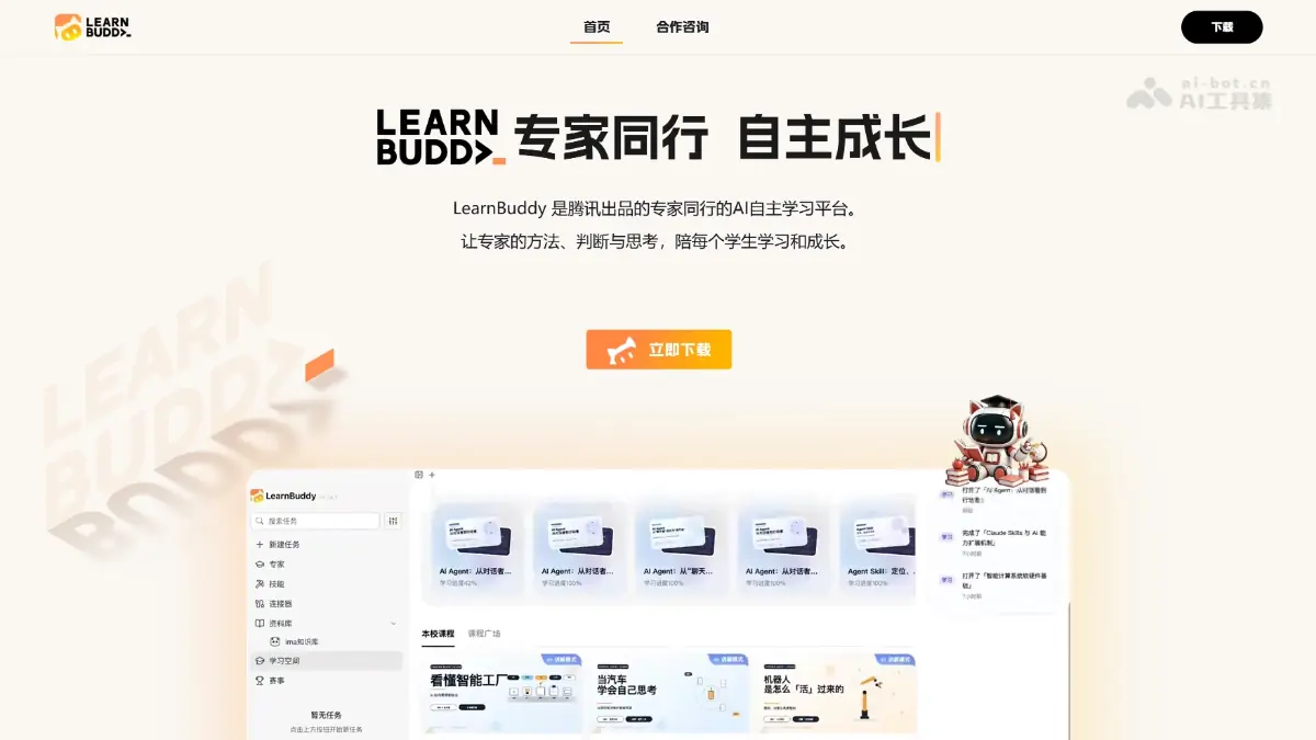 LearnBuddy 截图