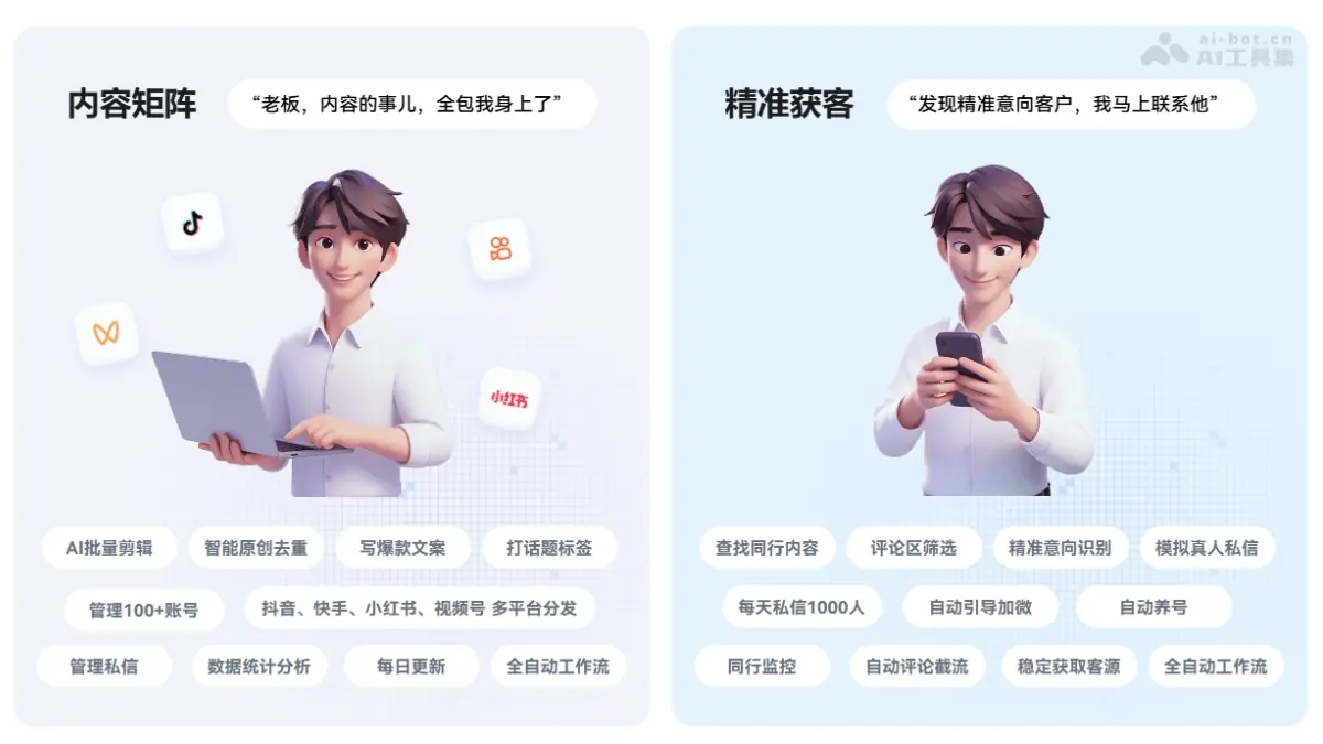如此AI员工 截图