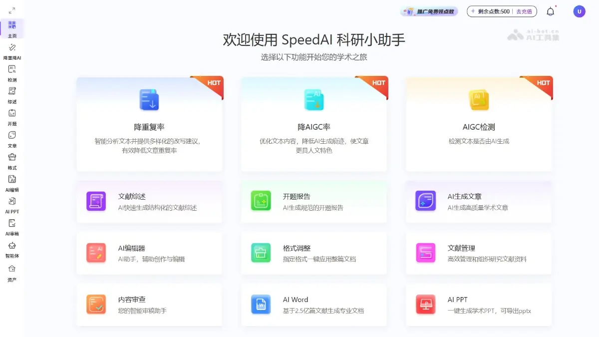 SpeedAI 截图