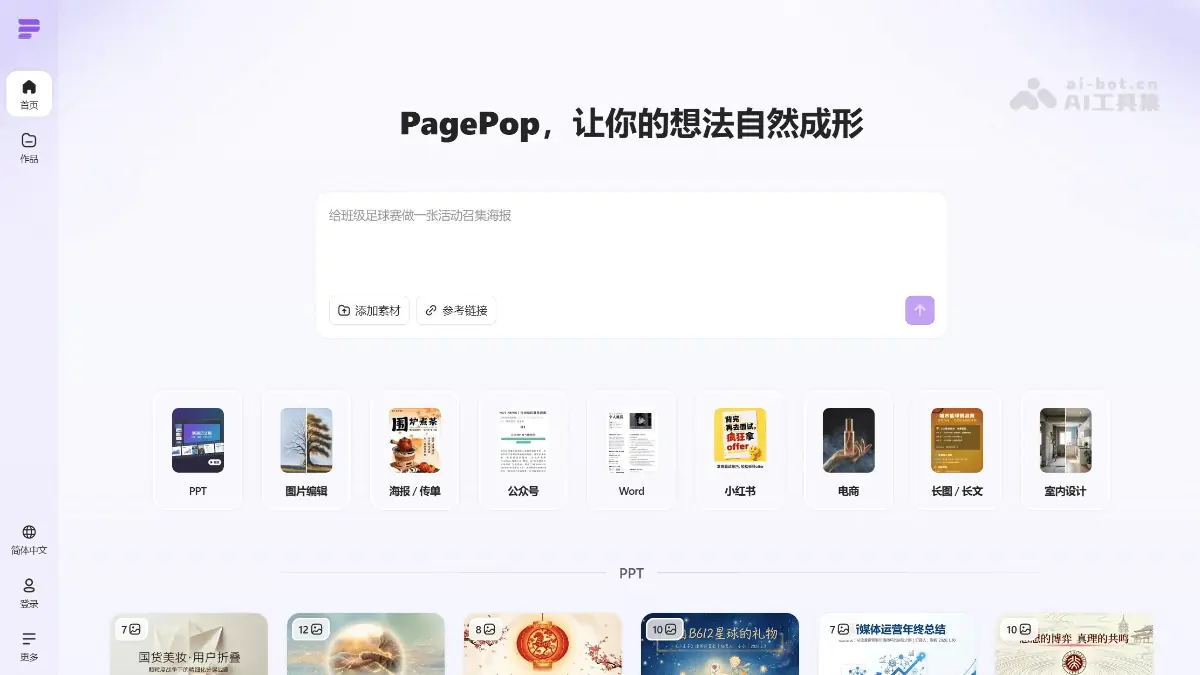 PagePop 截图