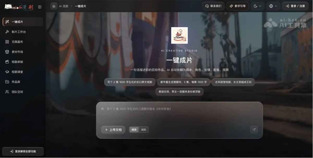 知漫剧 截图