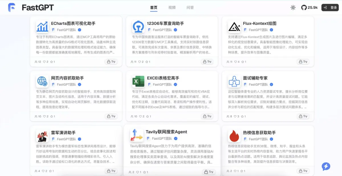 FastGPT 截图