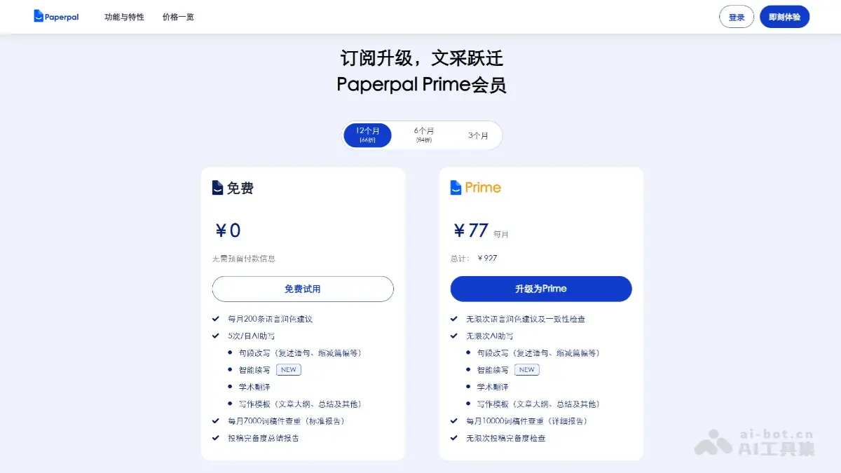 Paperpal 截图