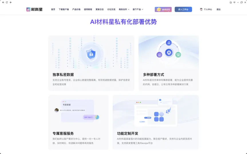 材料星AI 截图