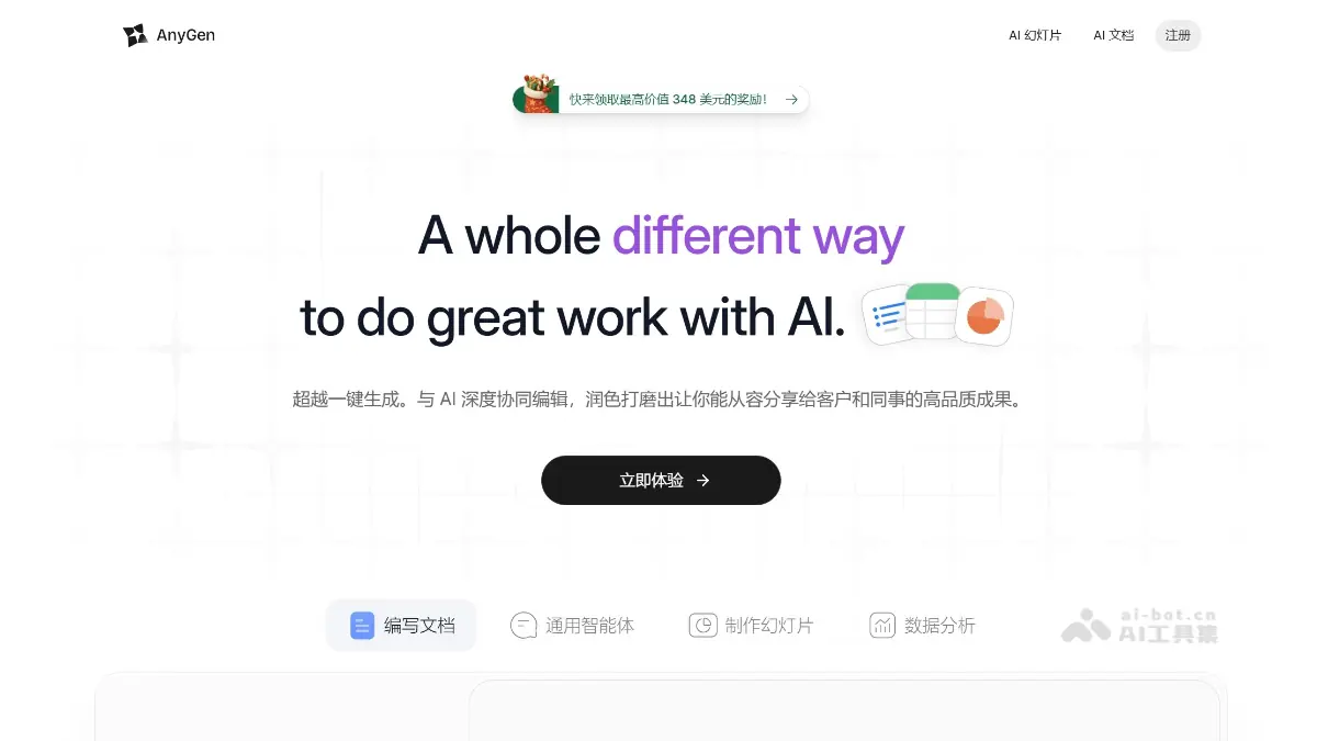 AnyGen 截图