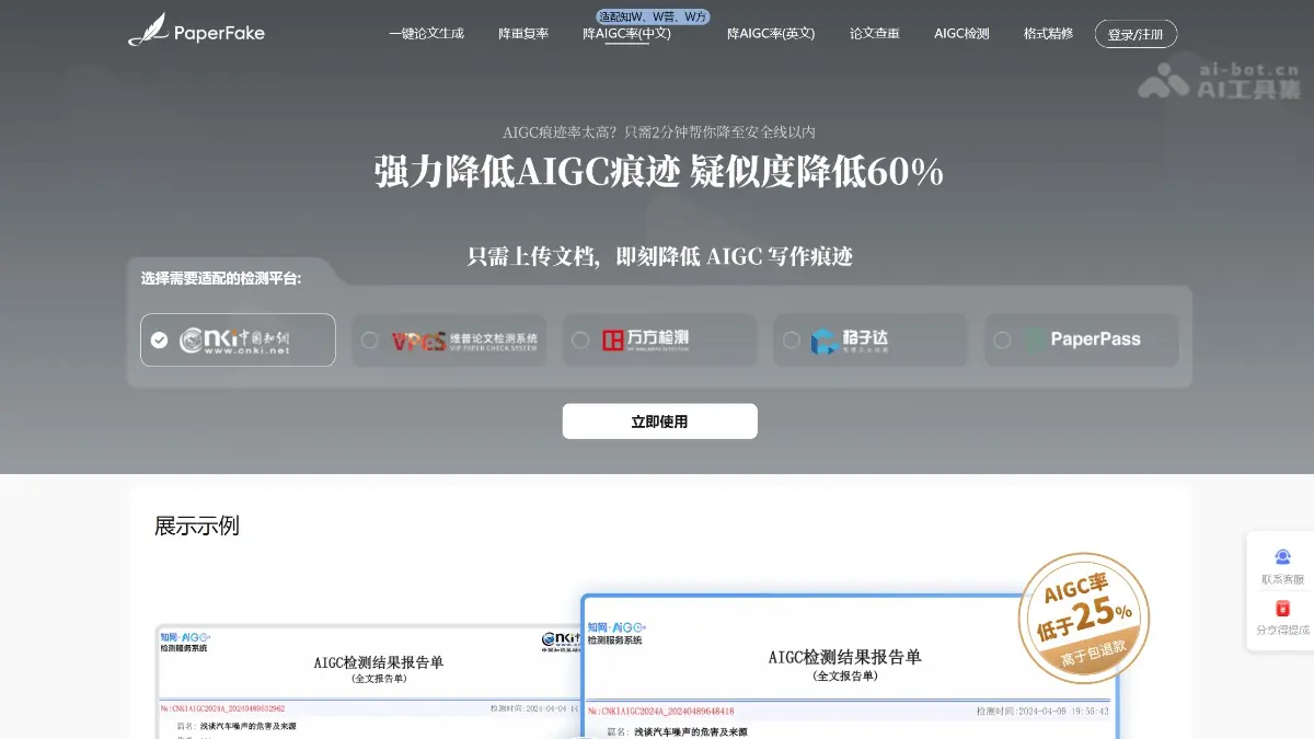 PaperFake 截图