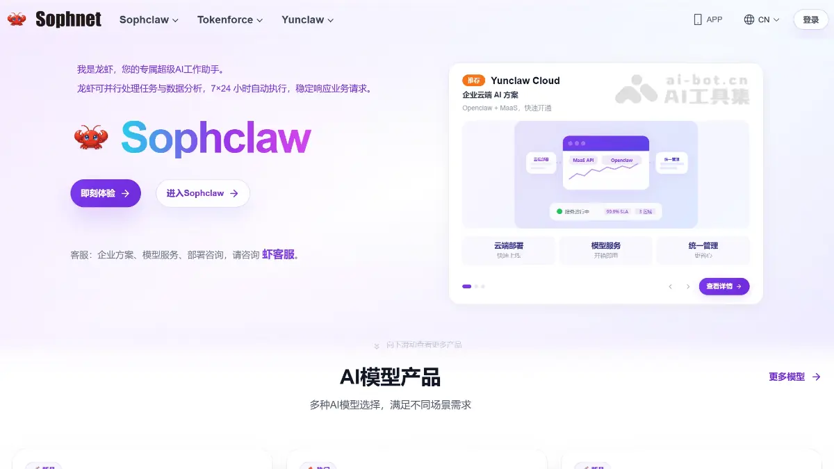 Sophclaw 截图