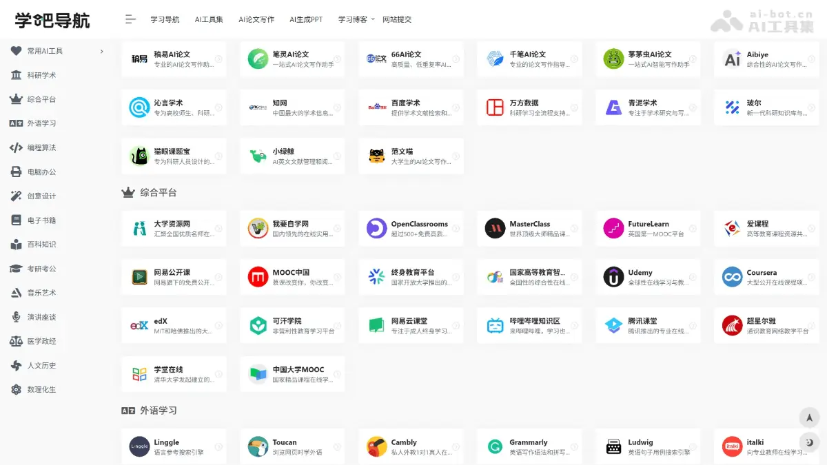 学吧导航 截图