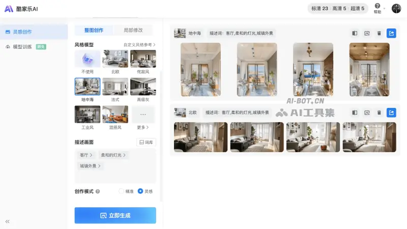 酷家乐AI 截图