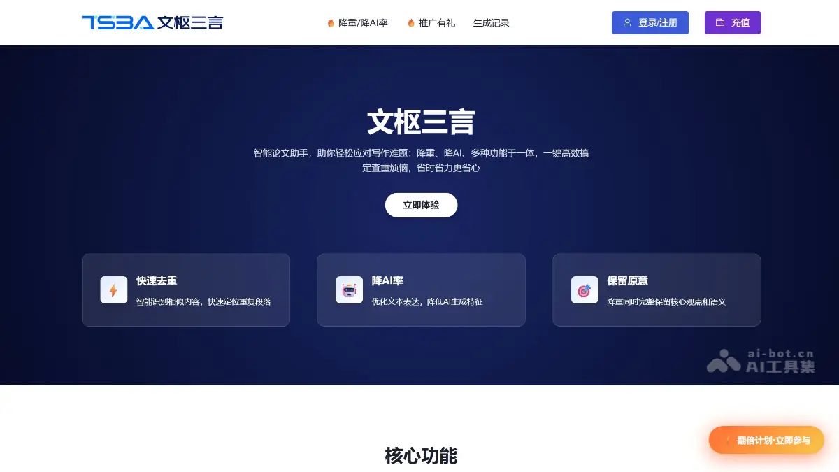 文枢三言 截图