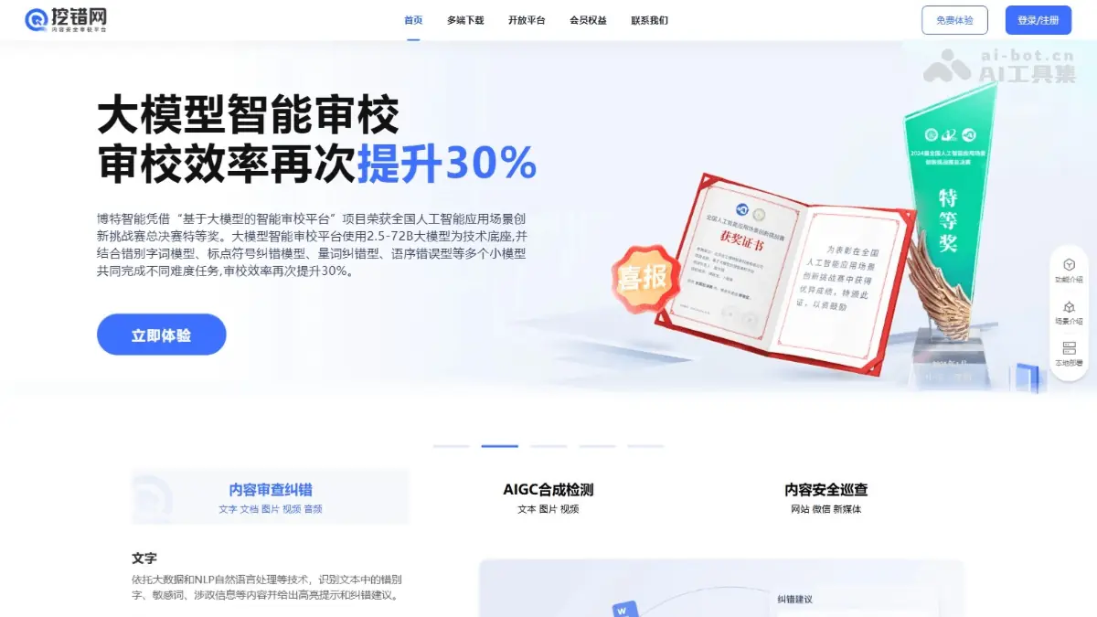 挖错网 截图