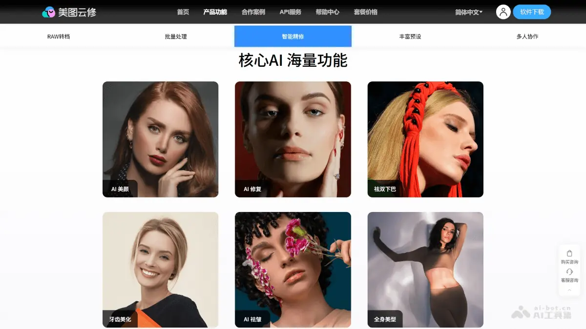 美图云修 截图