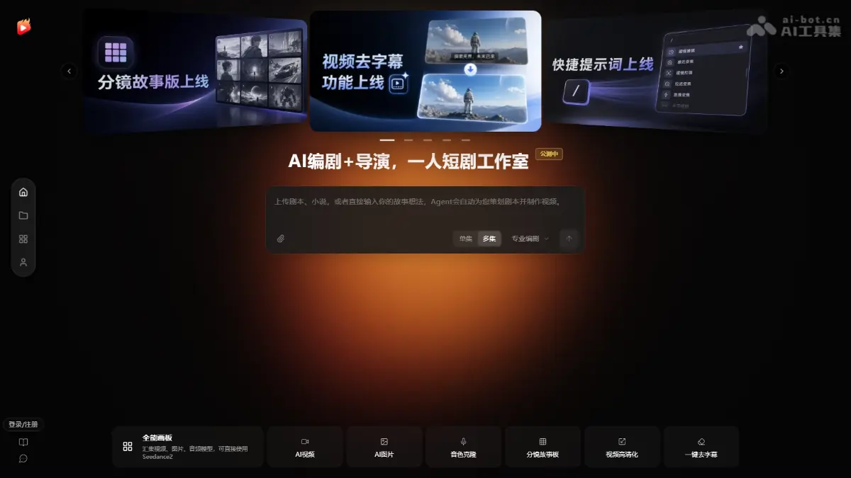剧火AI 截图