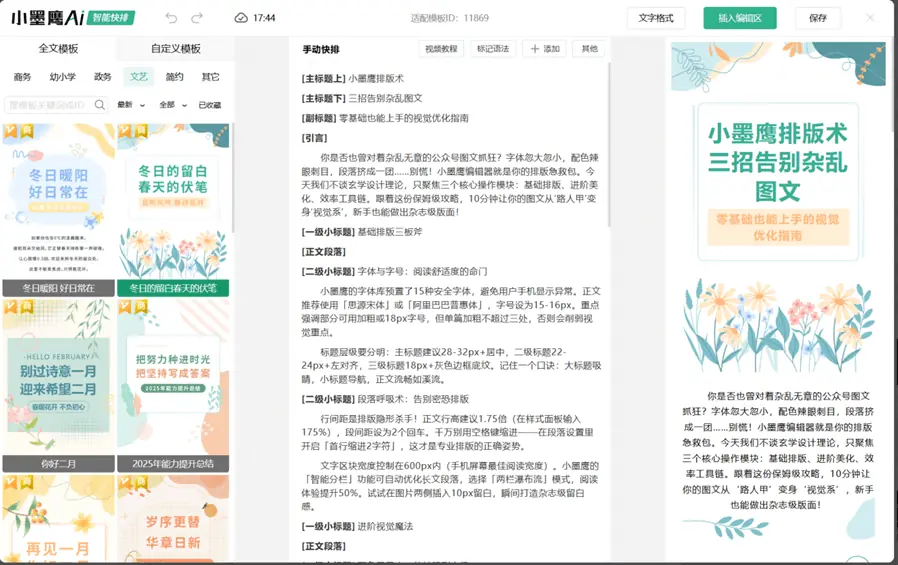 小墨鹰编辑器 截图