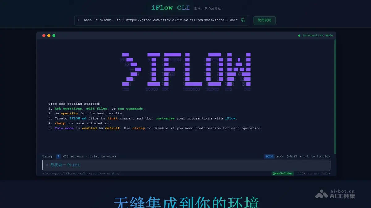 iFlow CLI 截图