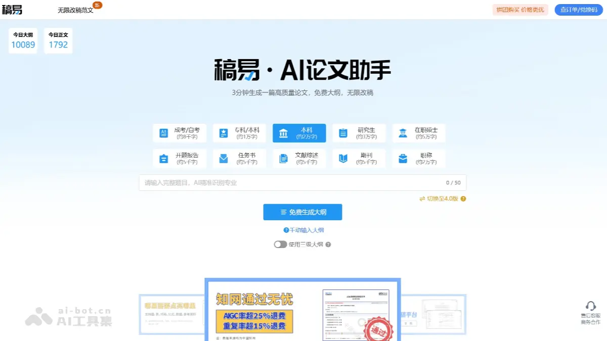 稿易AI论文 截图