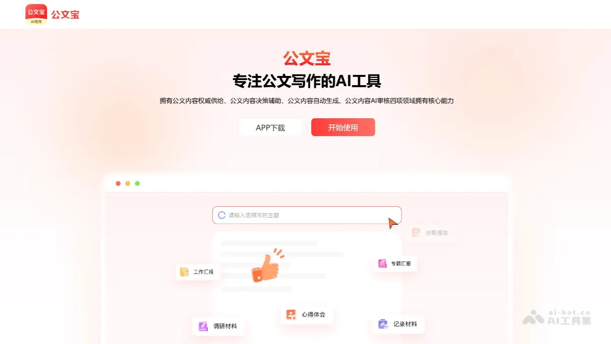 公文宝 截图