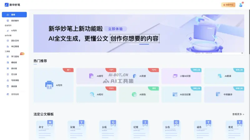 新华妙笔 截图