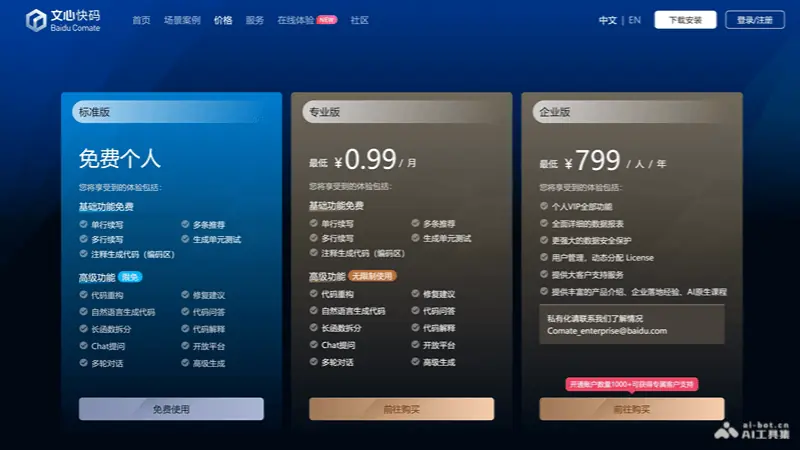 文心快码 截图
