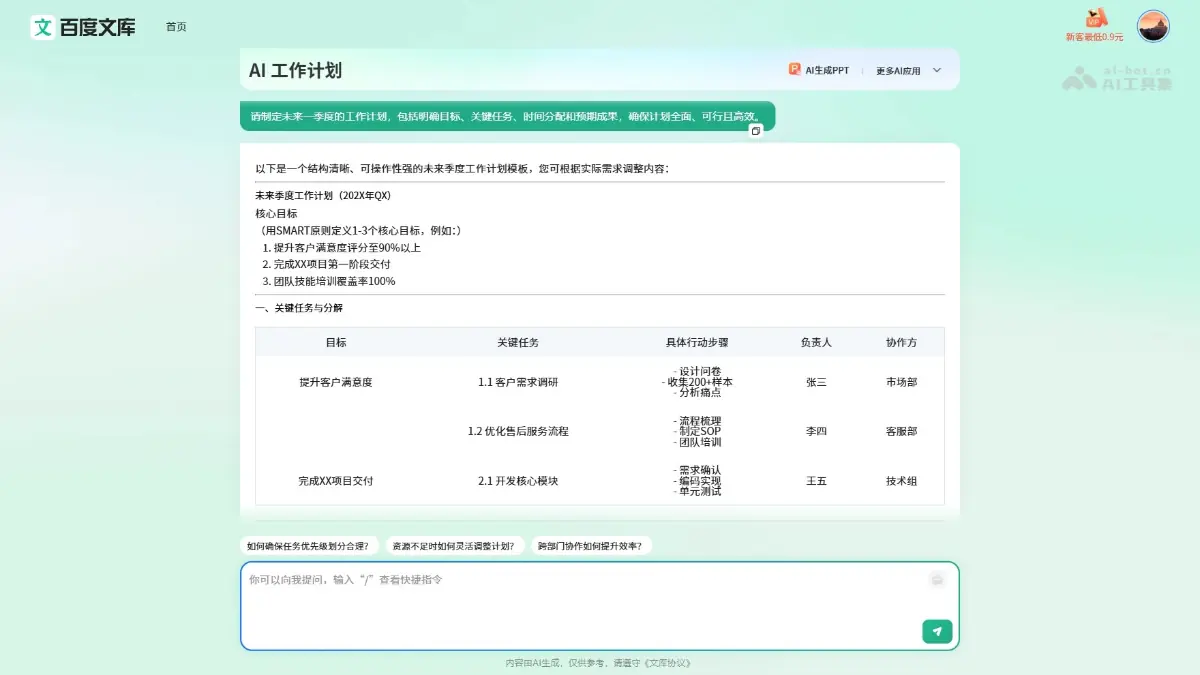 百度文库AI 截图