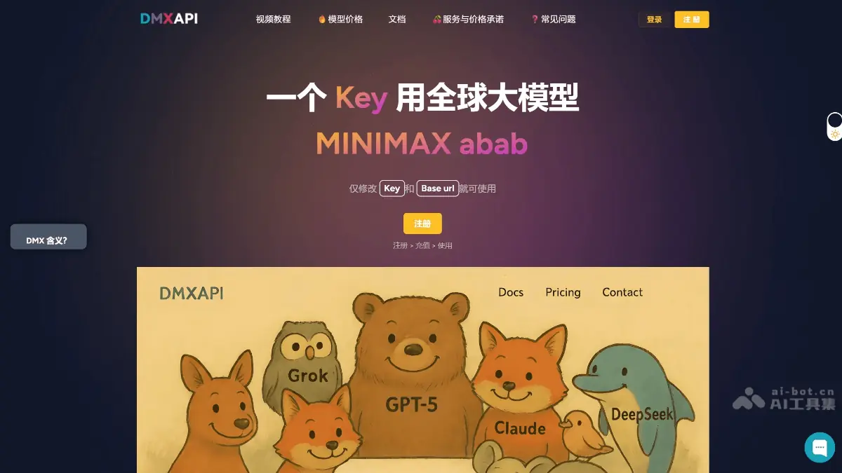 DMXAPI 截图