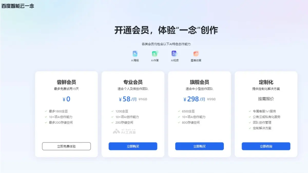 百度智能云一 截图