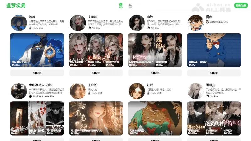 造梦次元 截图