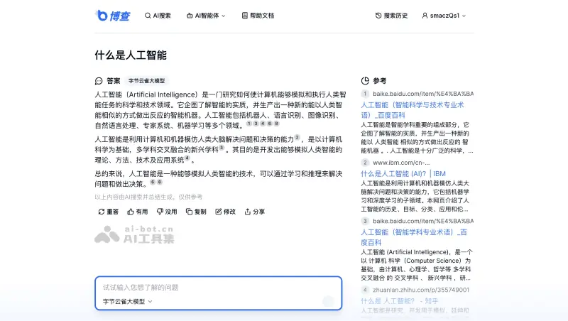 博查AI搜索 截图