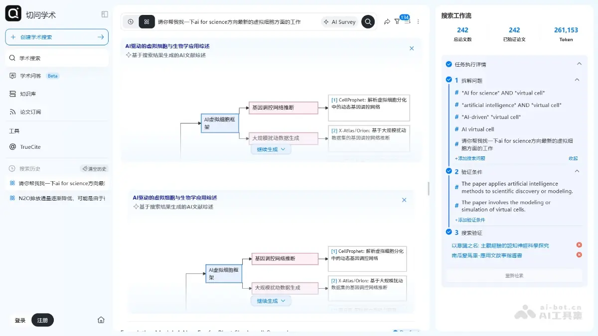 切问学术 截图