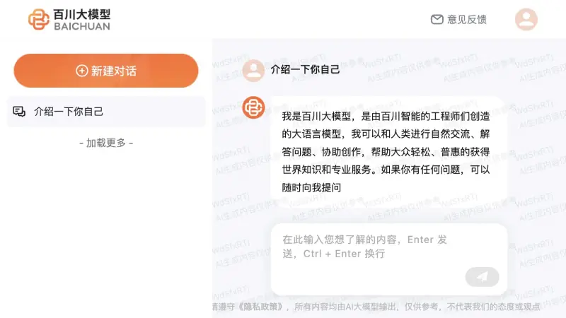 百川大模型 截图